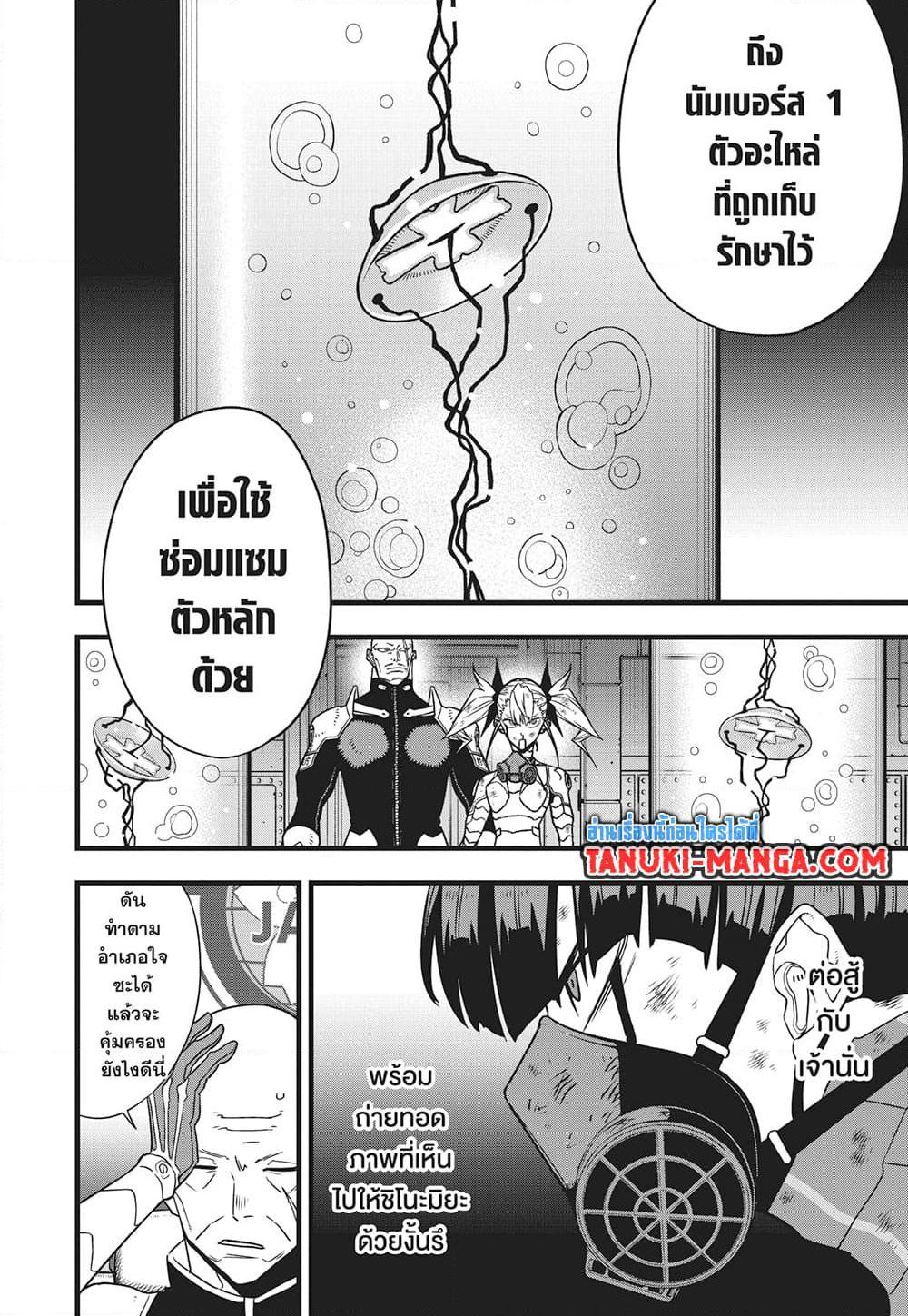 Kaiju No. 8 Chap 124 - Next Chap 125