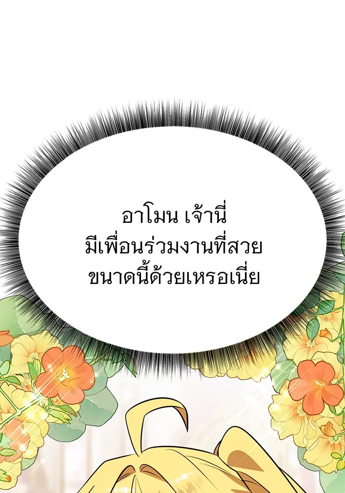 The Academy Is Doomed Chap 73 - Next Chap 74