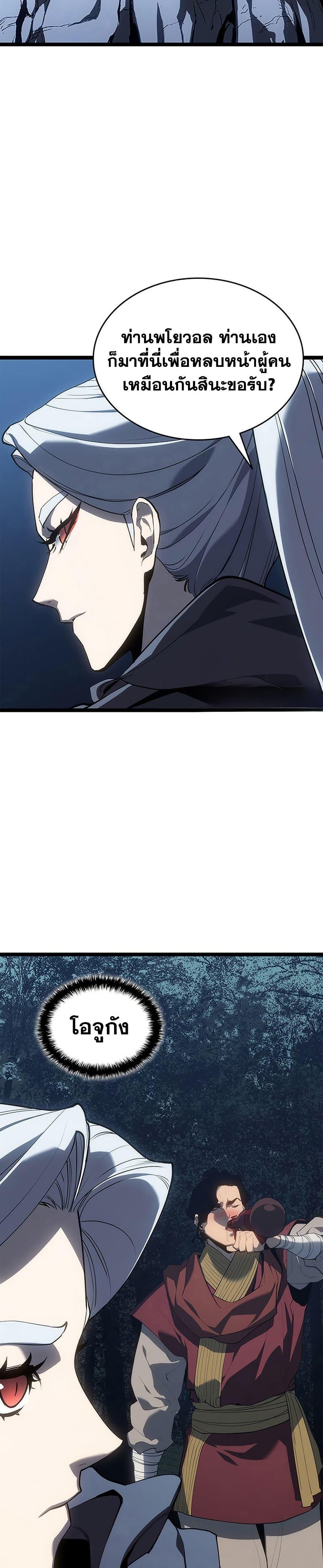 Reaper of the Drifting Moon Chap 121 - Next Chap 122