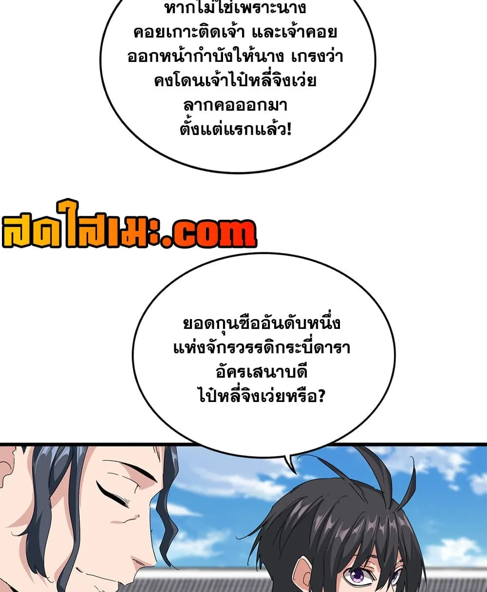 Magic Emperor Chap 912 - Next Chap 913