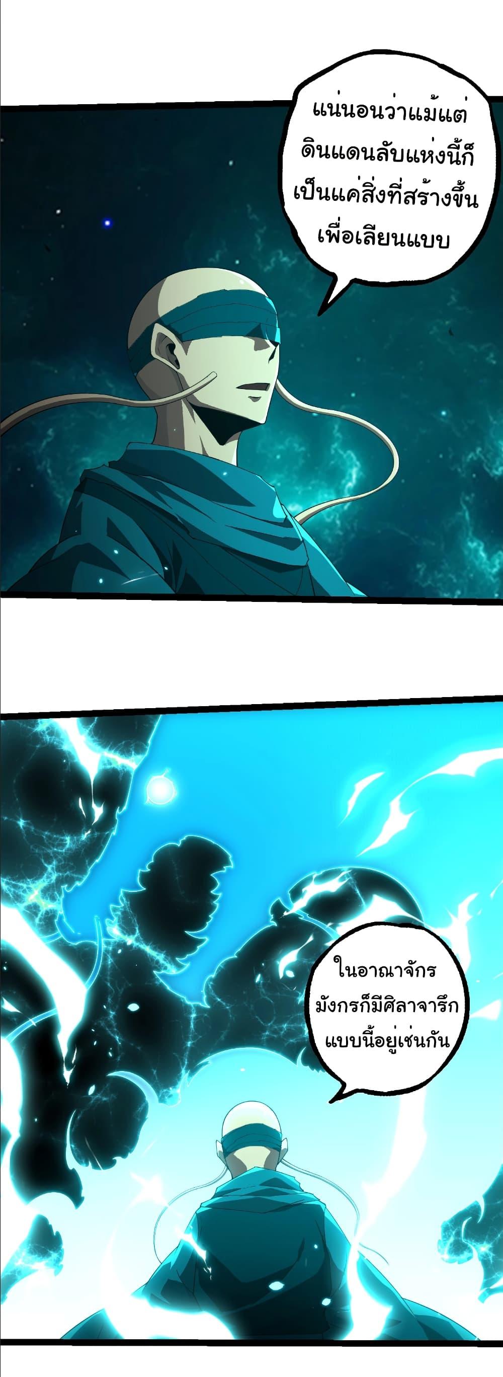 Evolution from the Big Tree Chap 412 - Next Chap 413