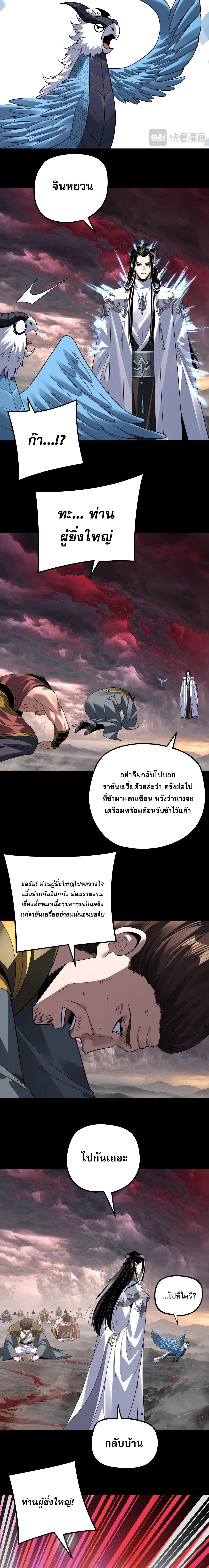 Villain is here Chap 359 - Next Chap 360