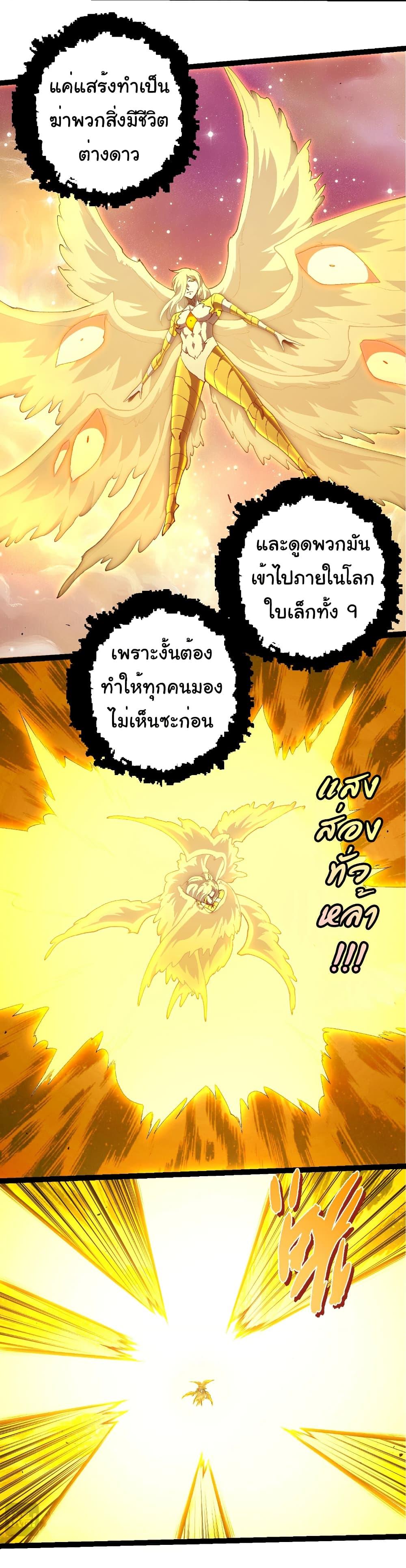 Evolution from the Big Tree Chap 438 - Next Chap 439