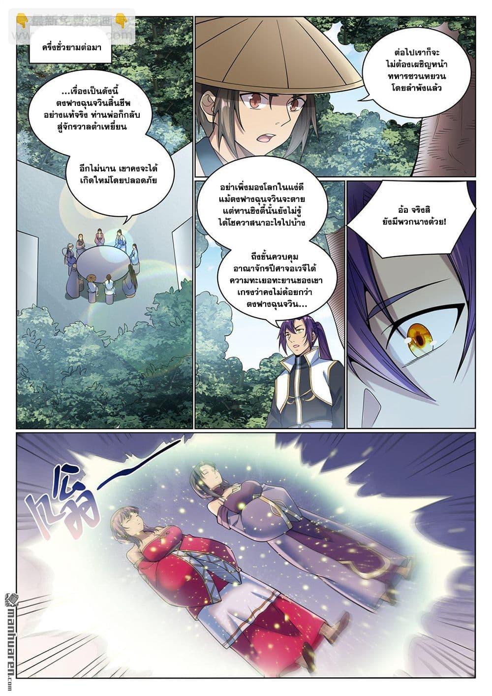 Bailian Chengshen Chap 1074 - Next Chap 1075