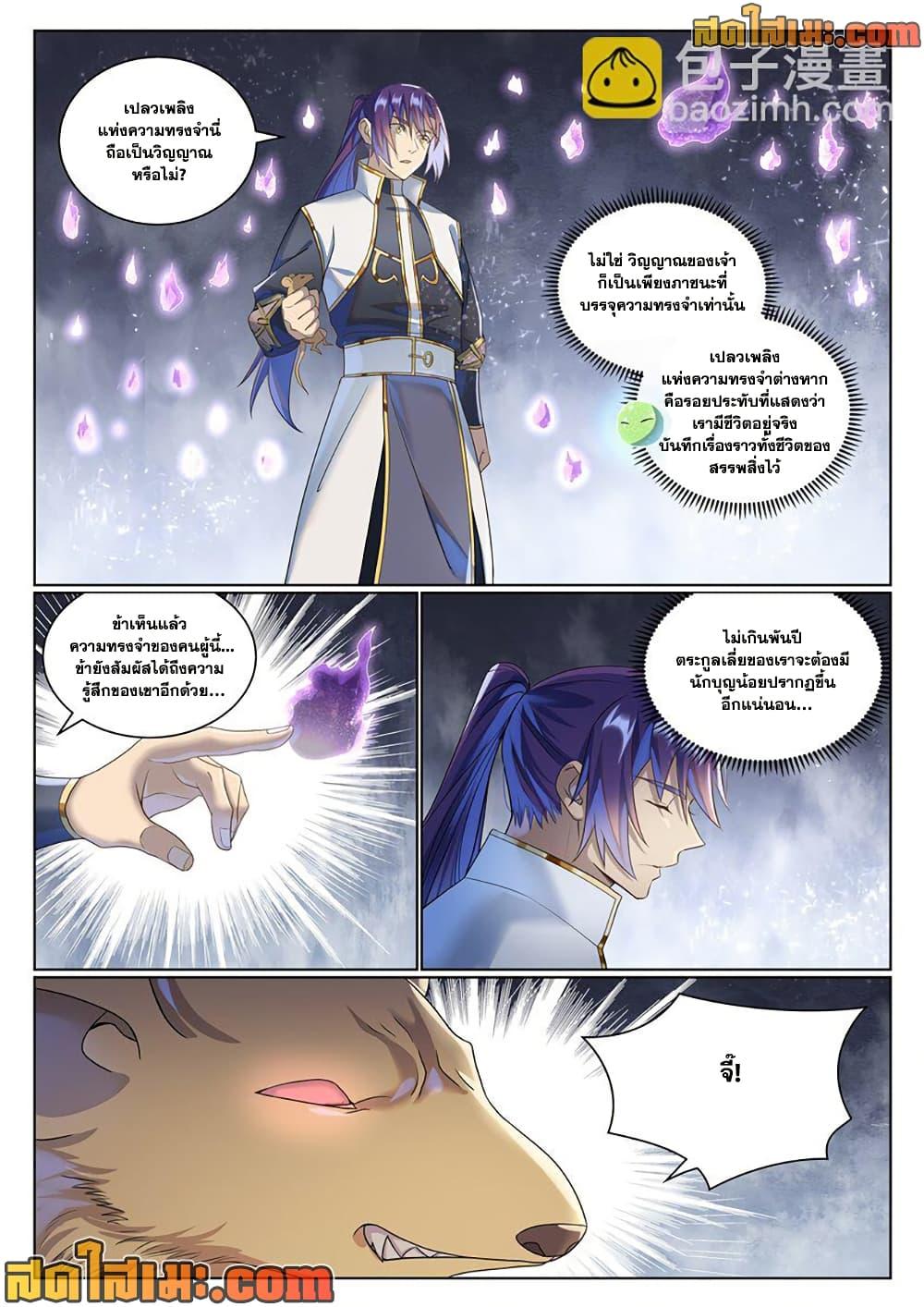 Bailian Chengshen Chap 1034 - Next Chap 1035