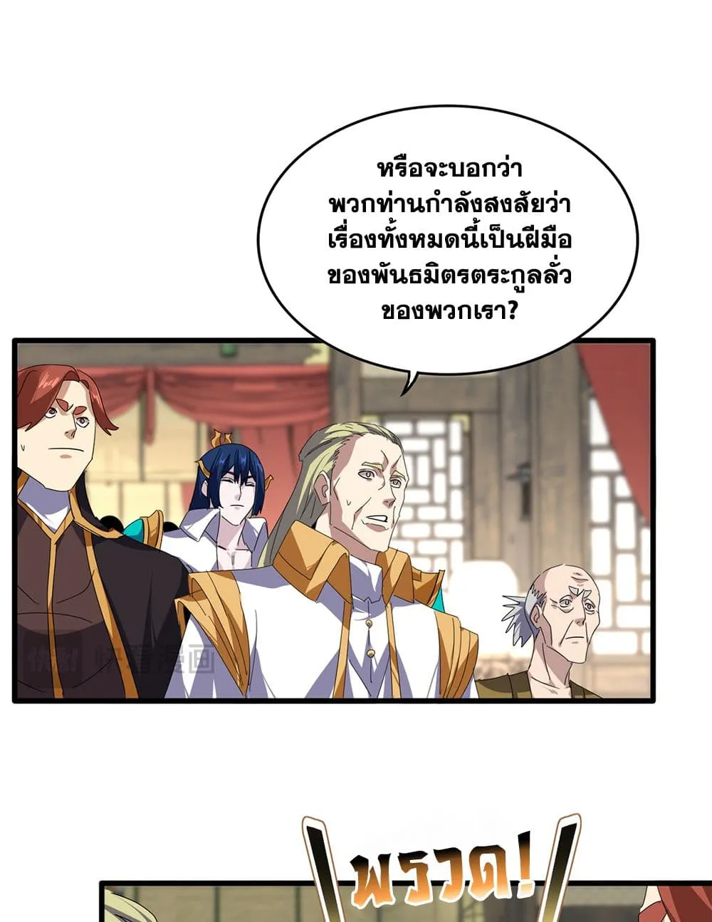 Magic Emperor Chap 868 - Next Chap 869
