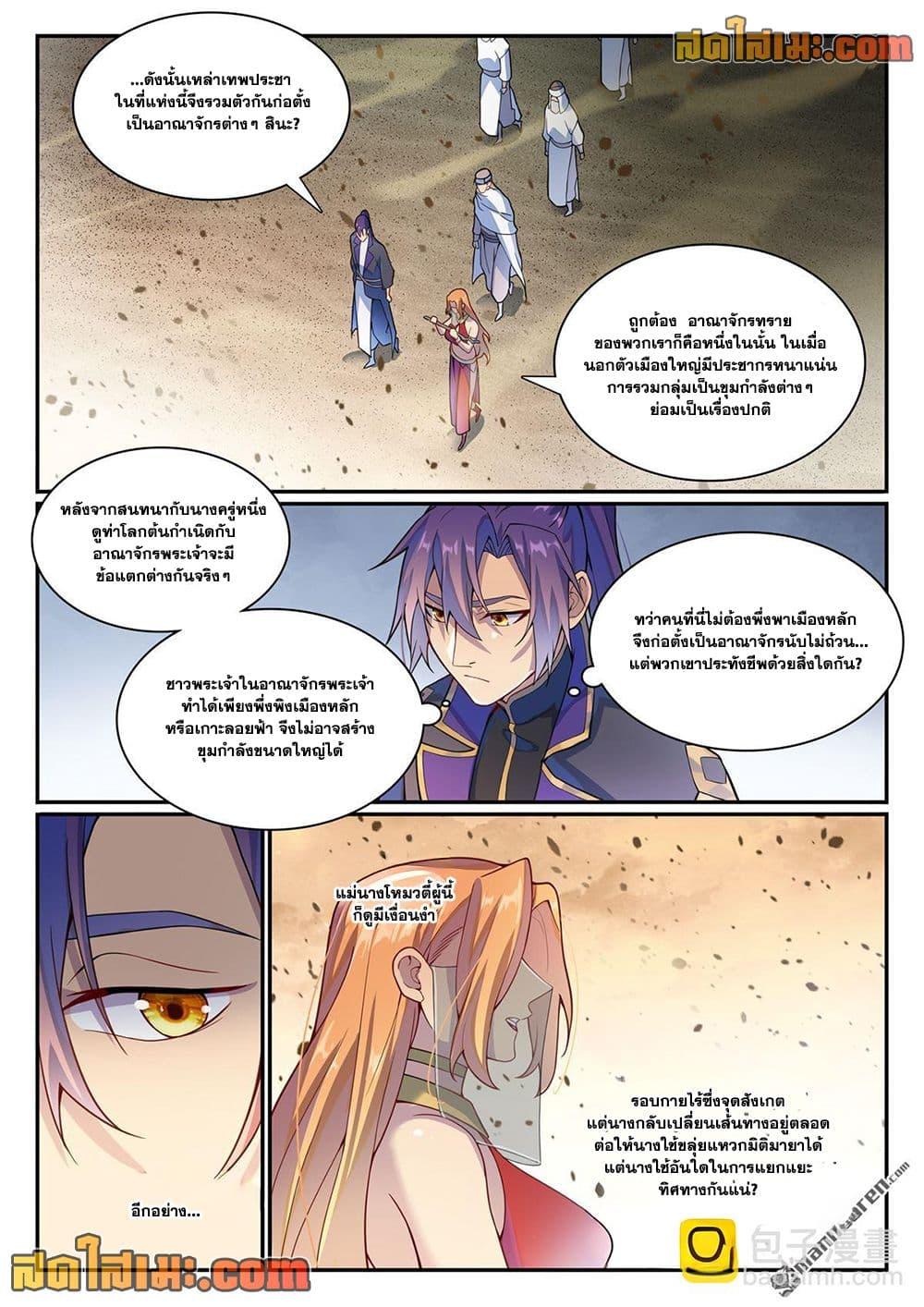 Bailian Chengshen Chap 1128 - Next Chap 1129