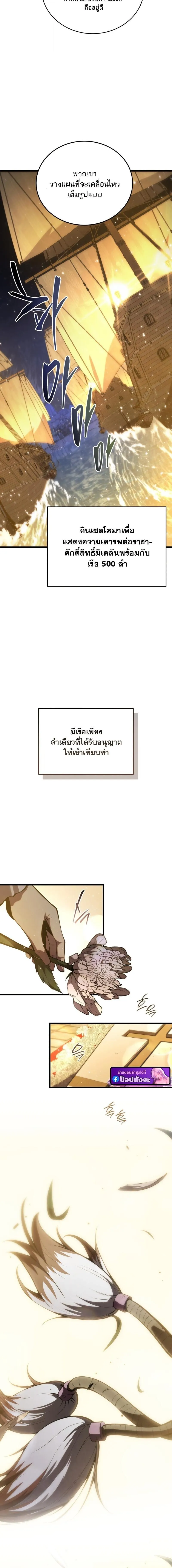 Swordmaster’s Youngest Son Chap 177 - Next Chap 178