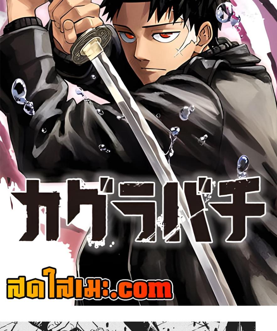 Kagurabachi Chap 76 - Next Chap 77