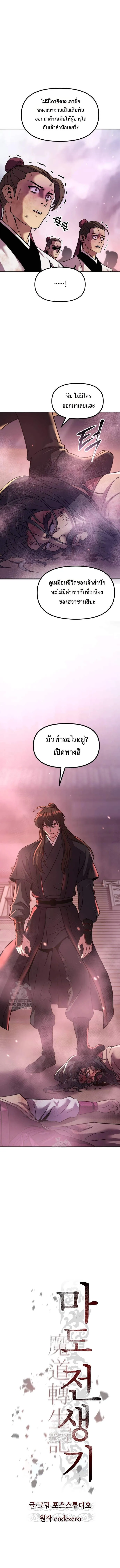 Chronicles of the Demon Faction Chap 125 - Next Chap 126
