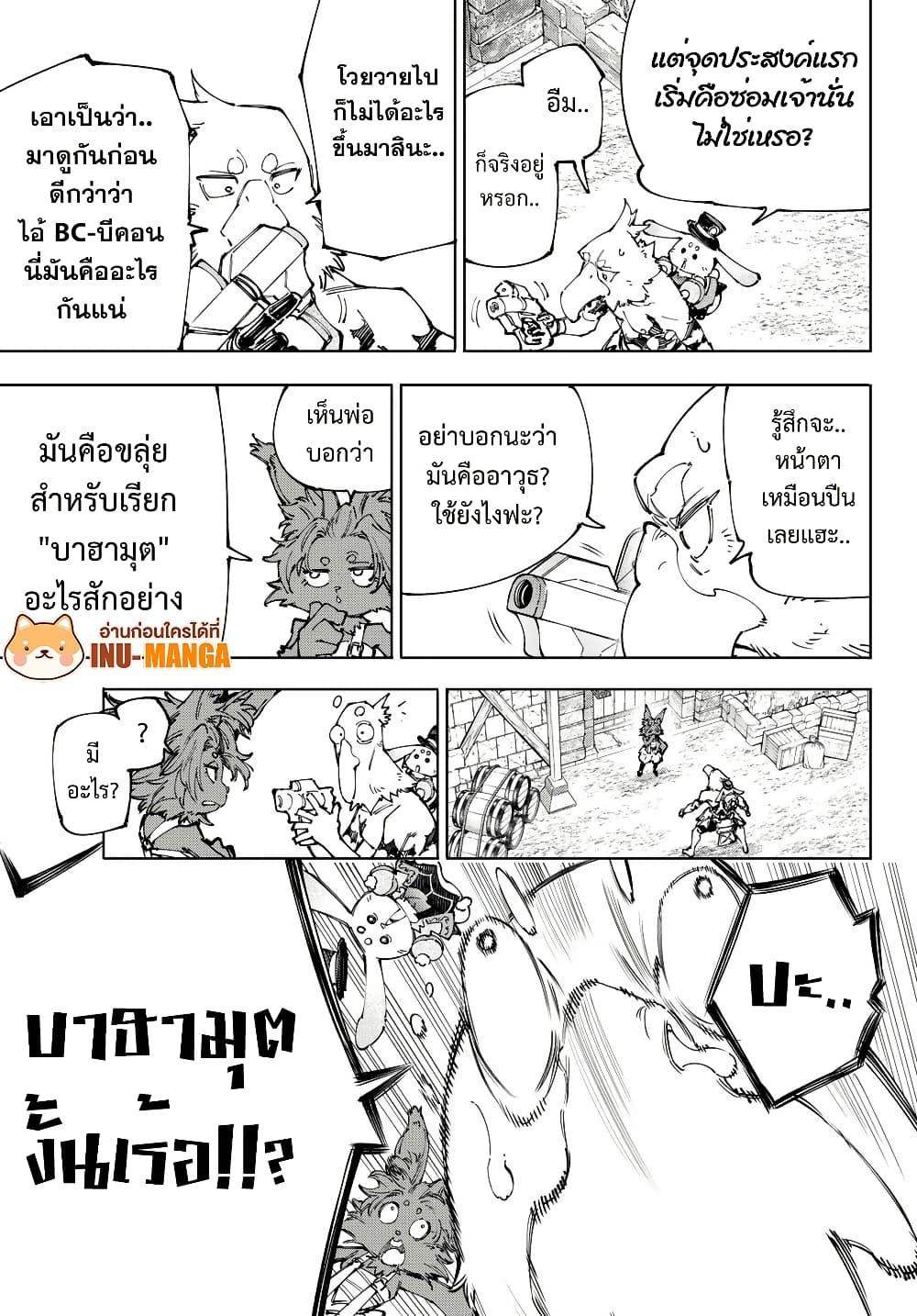 Shangri-La Frontier Chap 227 - Next Chap 228