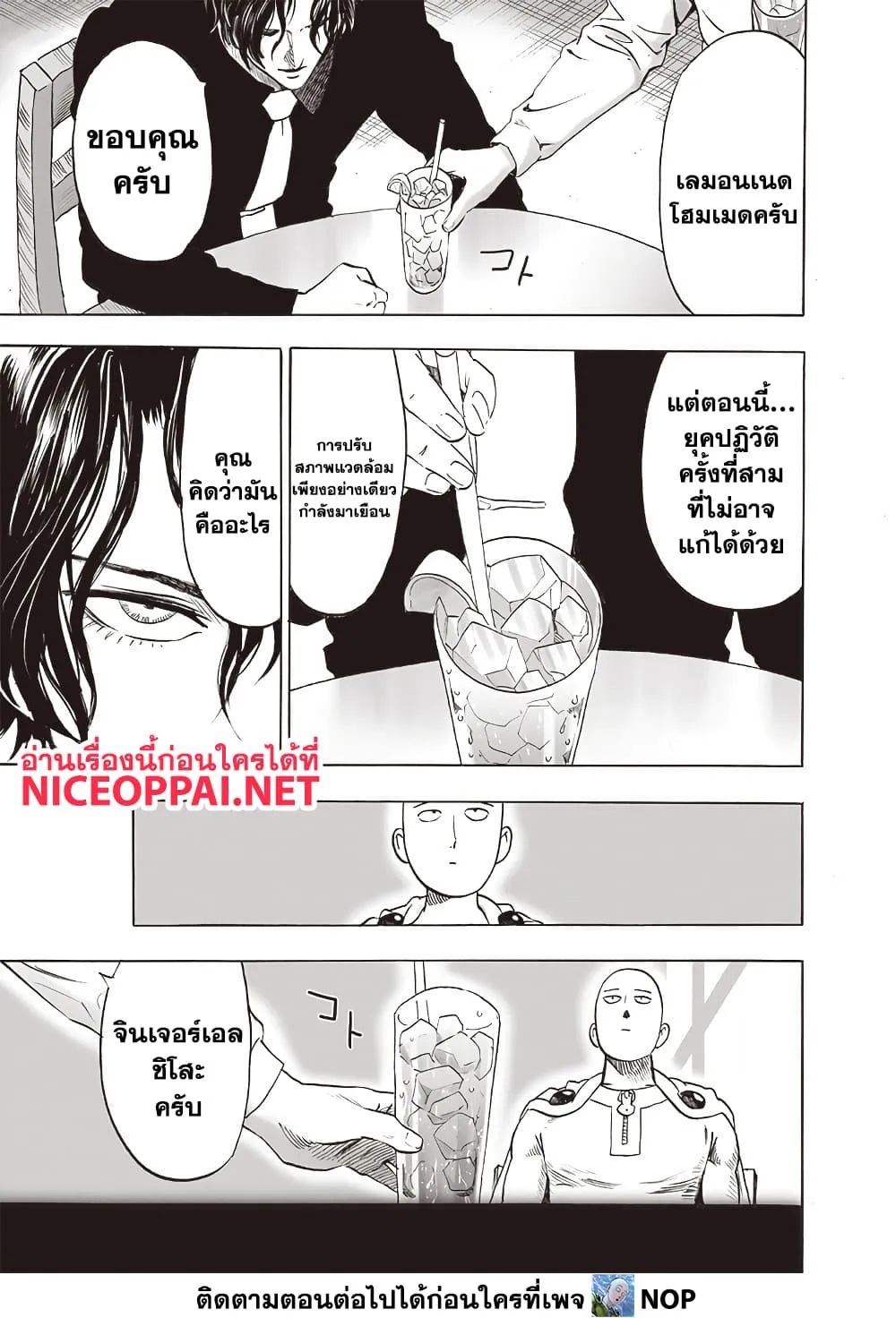 One Punch Man Chap 210 - Next Chap 211