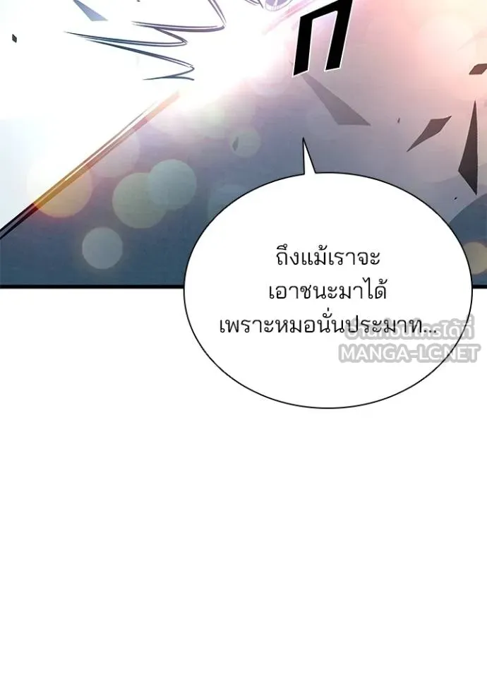 Villain To Kill Chap 177 - Next Chap 178