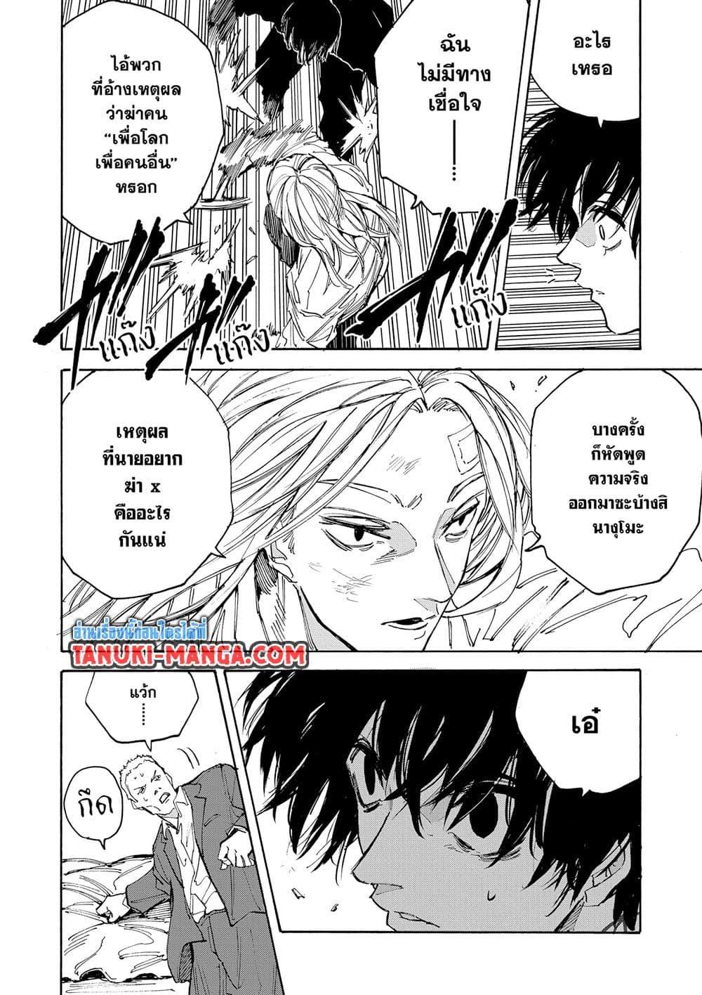 Sakamoto Days Chap 221 - Next Chap 222