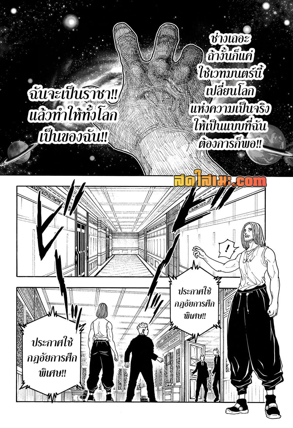 Hunter X Hunter Chap 418 - Next Chap 419