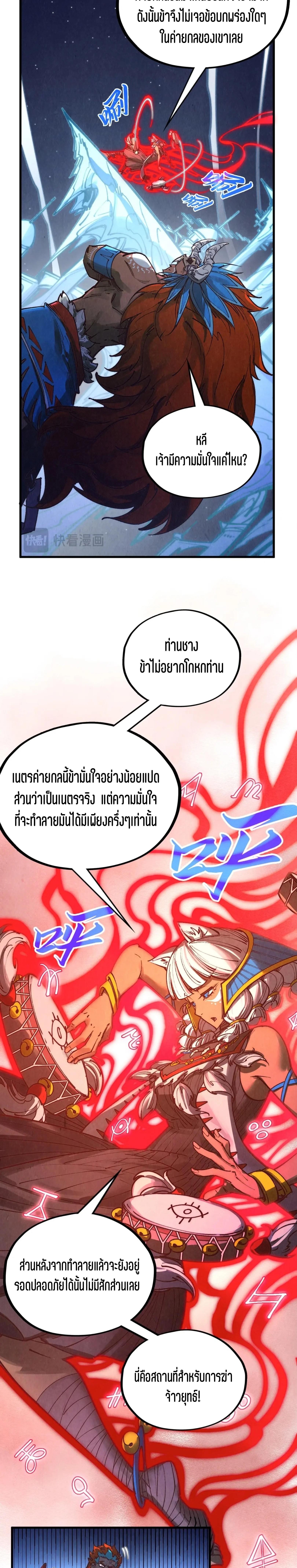 The Eternal Supreme Chap 358 - Next Chap 359