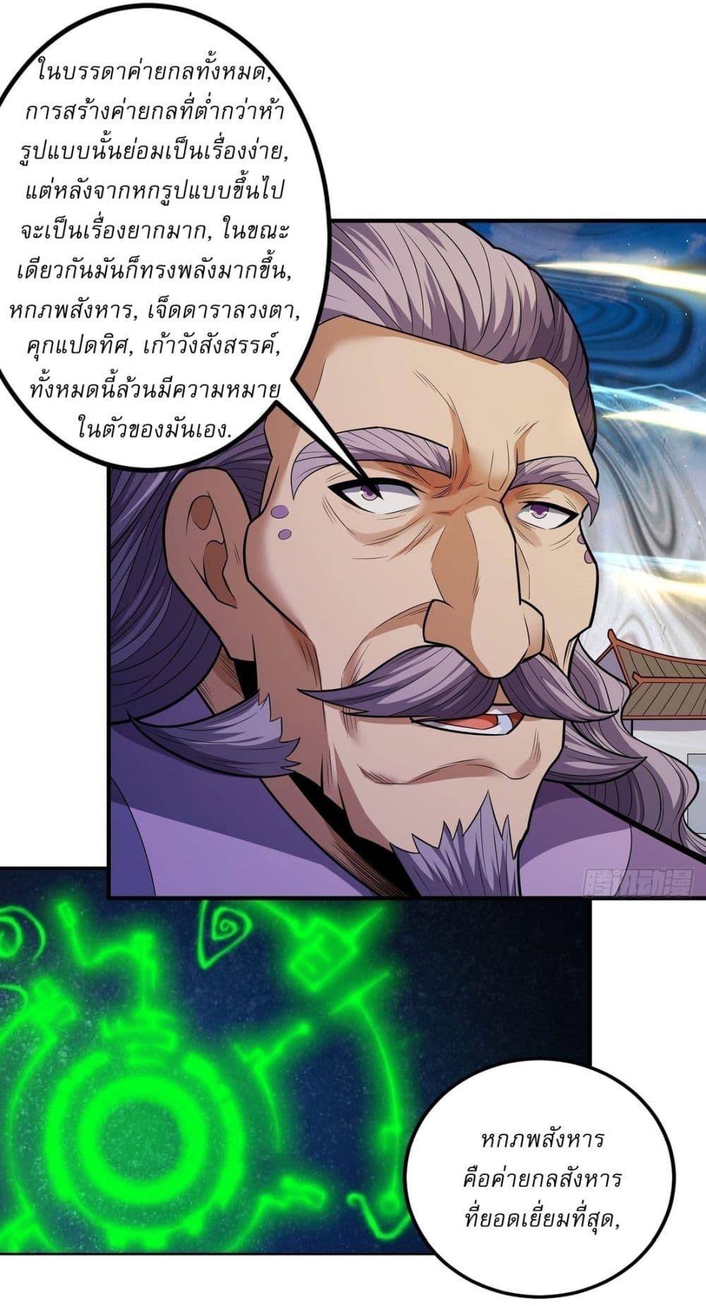 God of Martial Arts Chap 628 - Next Chap 629