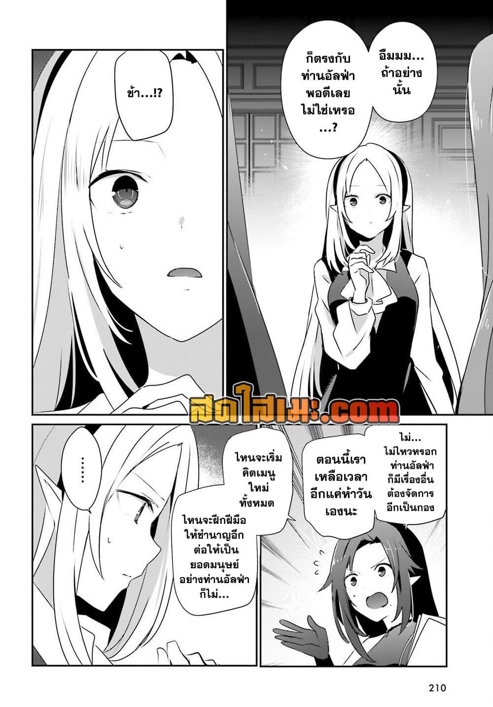 Kage no Jitsuryokusha ni Naritakute! อยากเป็นพลังในเงามืด Chap 76 - Next Chap 77
