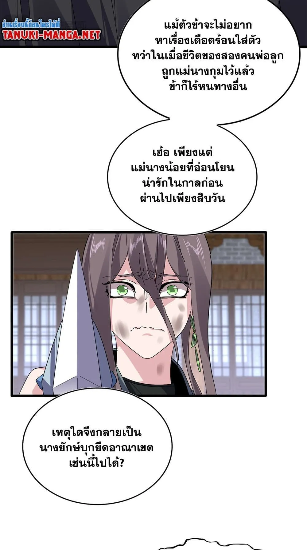 Magic Emperor Chap 886 - Next Chap 887