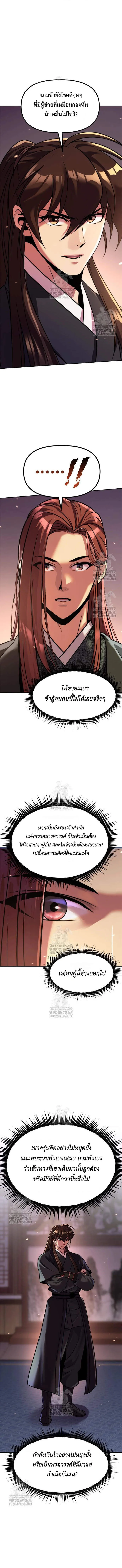 Chronicles of the Demon Faction Chap 131 - Next Chap 132