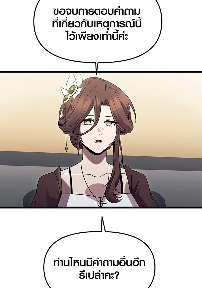 I Obtained a Mythic Item – พลิกชะตาคว้าไอเทมระดับเทพ Chap 79 - Next Chap 80