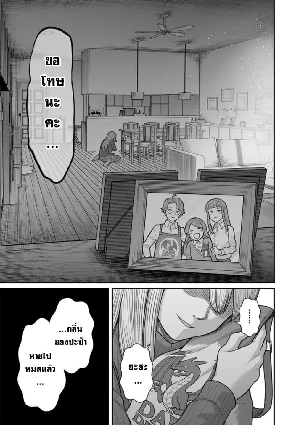 Dame Ningen no Itoshikata Chap 29.1 - Next Chap 30.1
