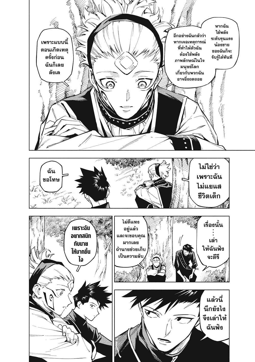 Jujutsu Kaisen Modulo Chap 3 - Next Chap 4