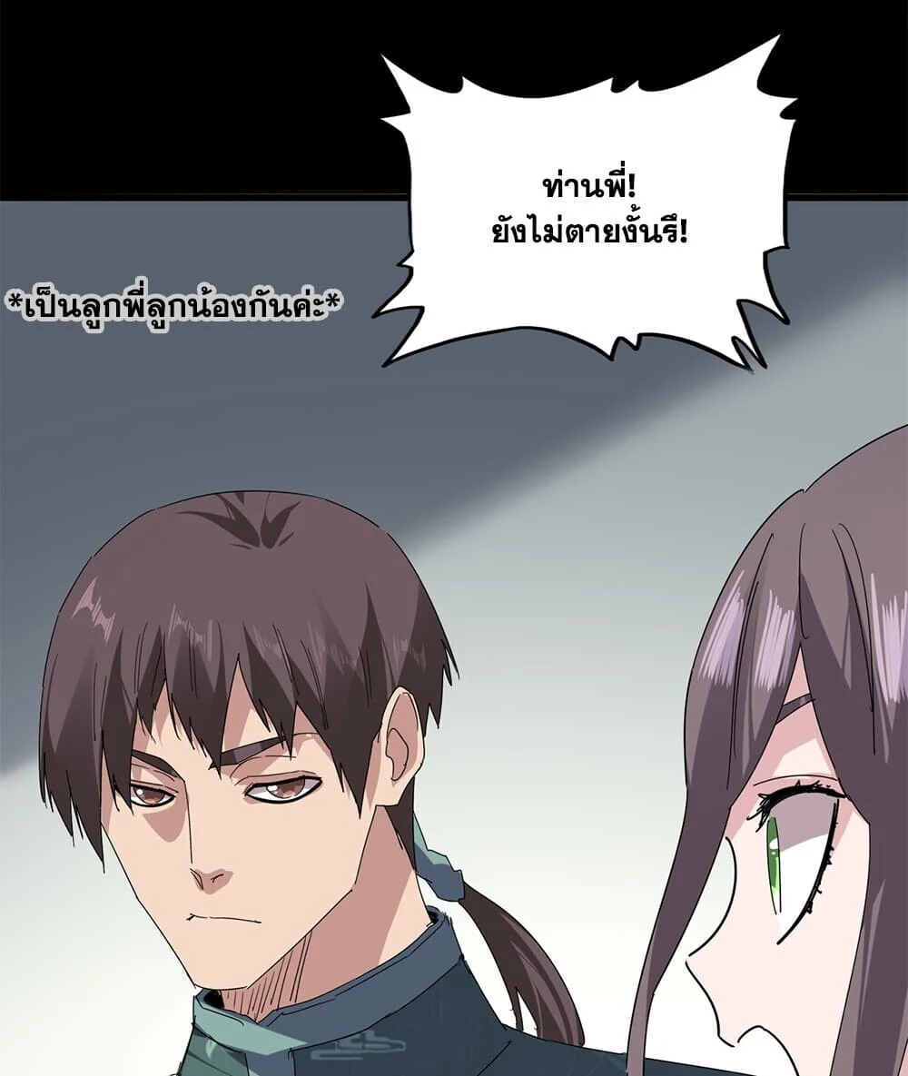 Magic Emperor Chap 888 - Next Chap 889