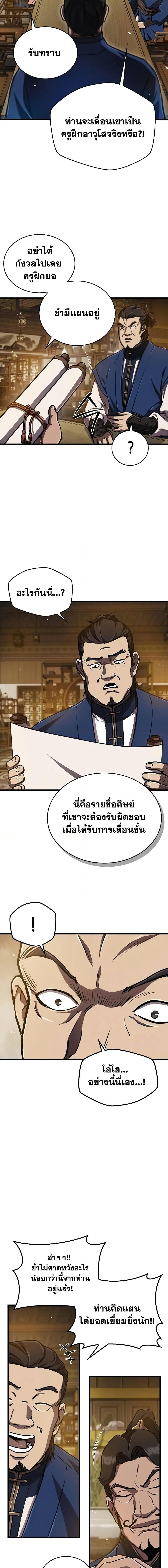 The Demonic Cult Instructor Returns  Chap 5 - Next Chap 6