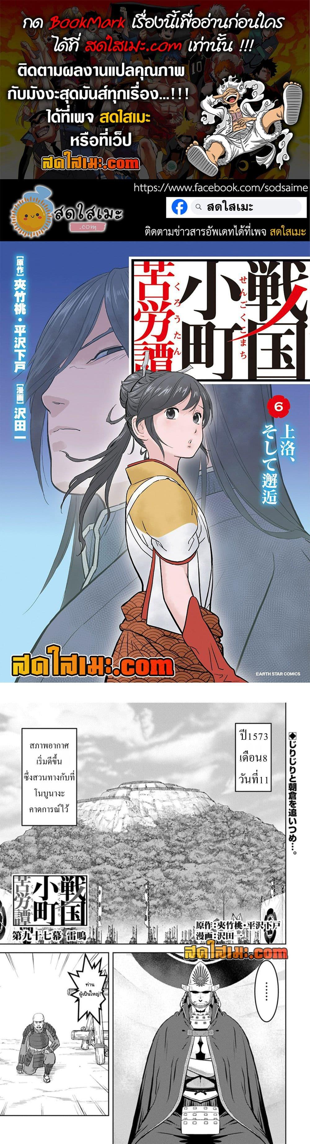 Sengoku Komachi Kuroutan: Noukou Giga Chap 97 - Next Chap 98