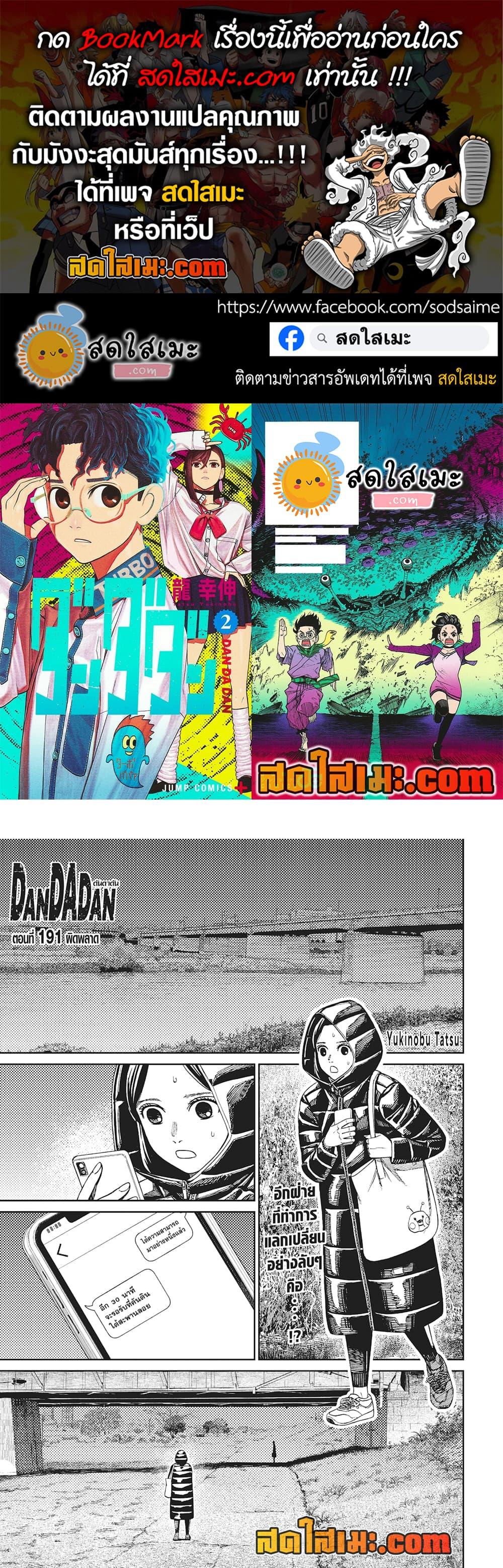 DANDADAN Chap 191 - Next Chap 192