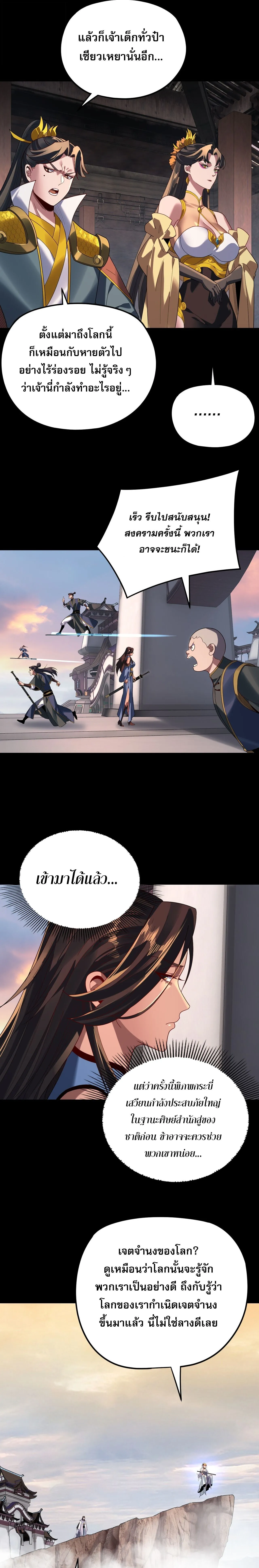 Villain is here Chap 292 - Next Chap 293