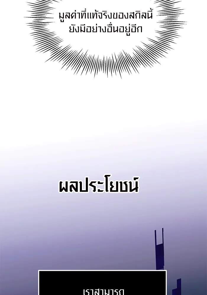 I Obtained a Mythic Item – พลิกชะตาคว้าไอเทมระดับเทพ Chap 66 - Next Chap 67