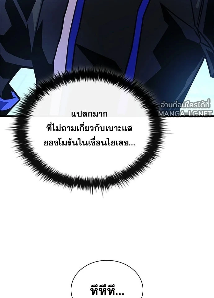 Villain To Kill Chap 237 - Next Chap 238