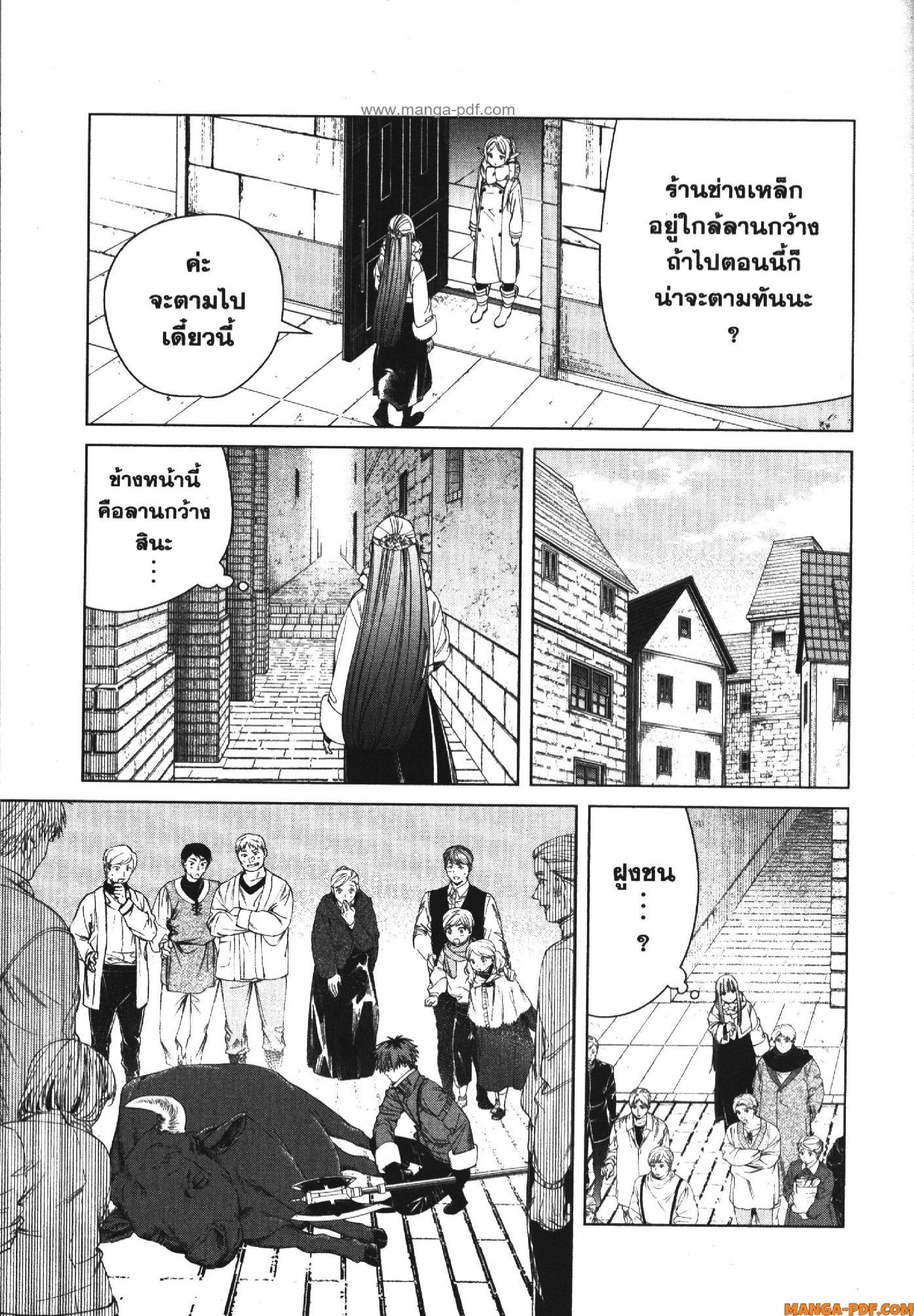 Sousou no Frieren – คําอธิษฐานในวันที่จากลา Chap 123 - Next Chap 124