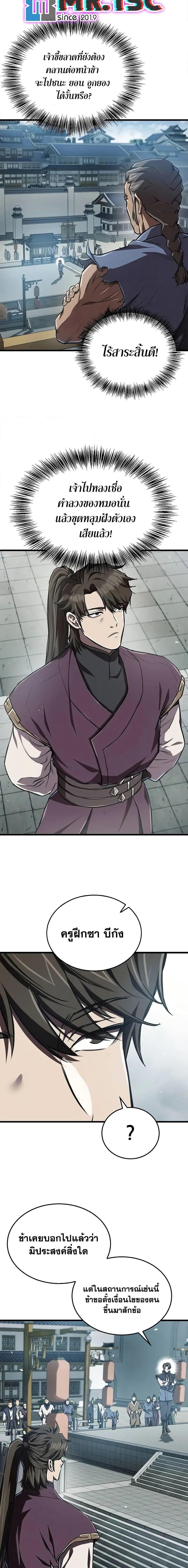 The Demonic Cult Instructor Returns Chap 9 - Next Chap 10