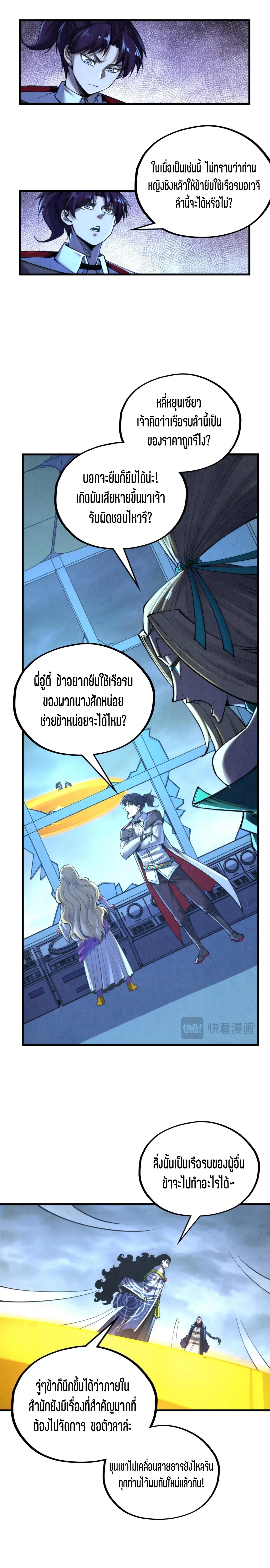 The Eternal Supreme Chap 354 - Next Chap 355