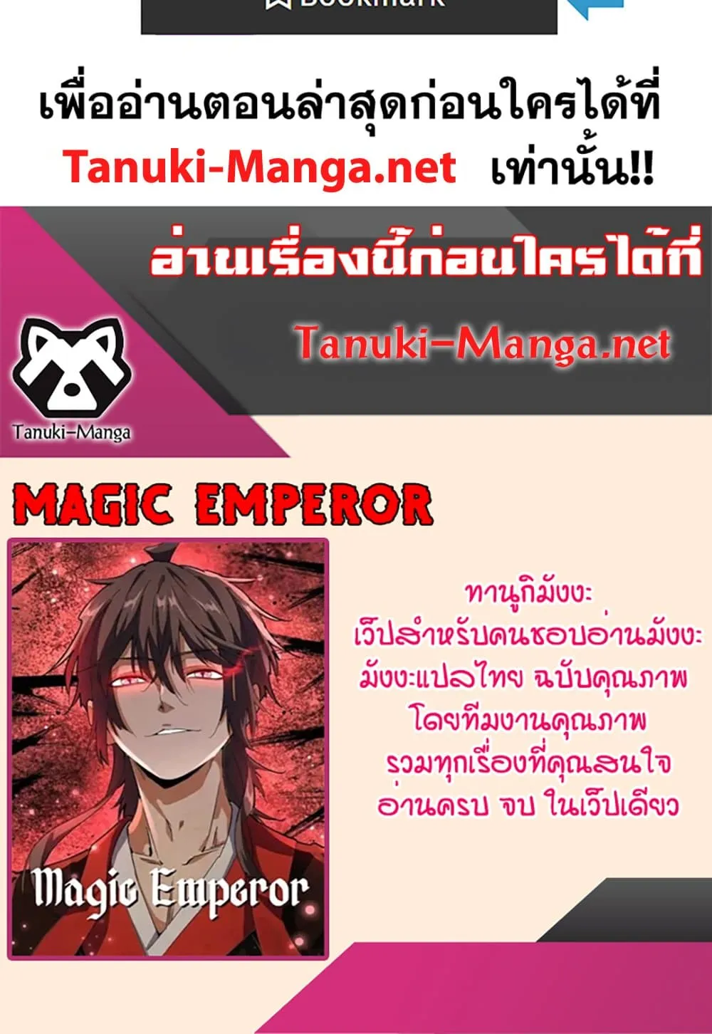 Magic Emperor Chap 864 - Next Chap 865