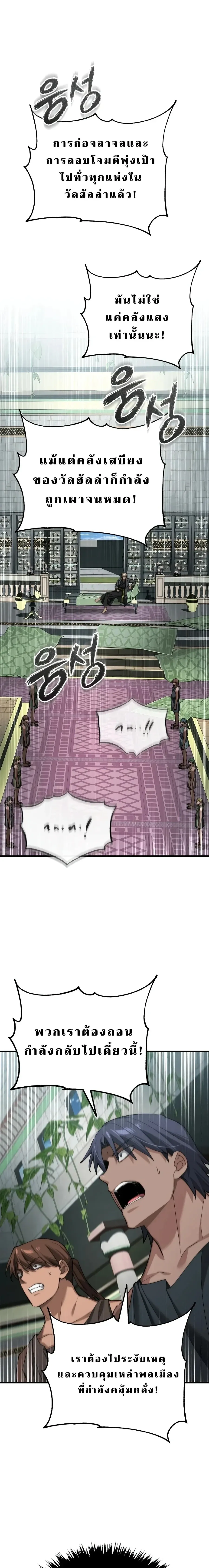 The Heavenly Demon Can’t Live a Normal Life Chap 200 - Next Chap 201
