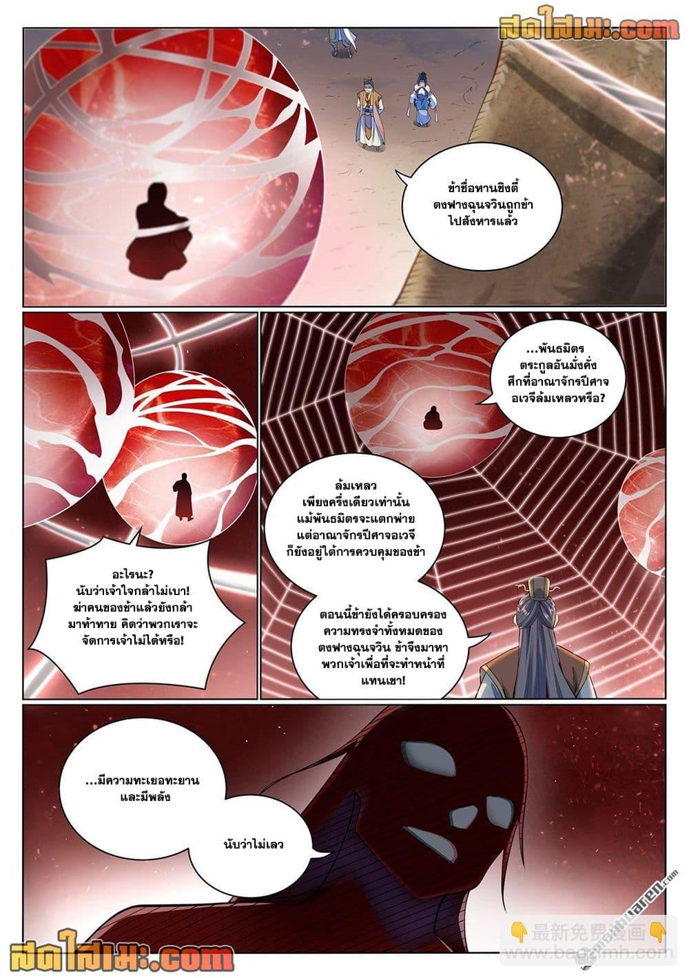 Bailian Chengshen Chap 1074 - Next Chap 1075