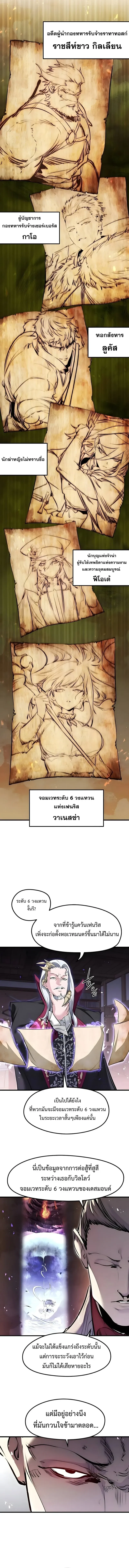 The Regressed Mercenary’s Machinations Chap 88 - Next Chap 89