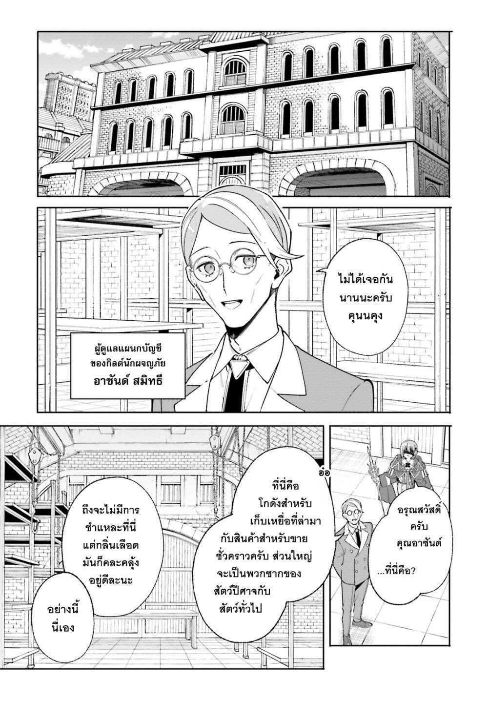 Majutsushi Kunon wa Miete Iru Chap 32 - Next Chap 33