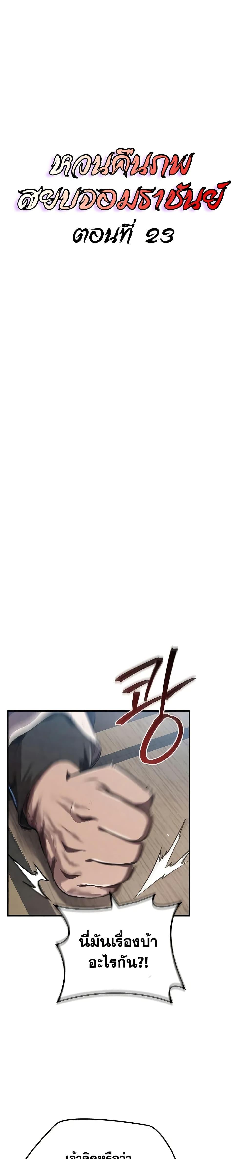 The Demonic Cult Instructor Returns Chap 23 - Next Chap 24