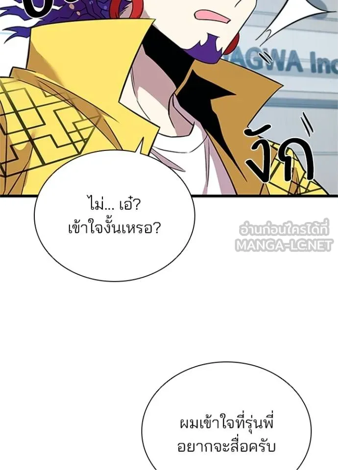 Villain To Kill Chap 169 - Next Chap 170