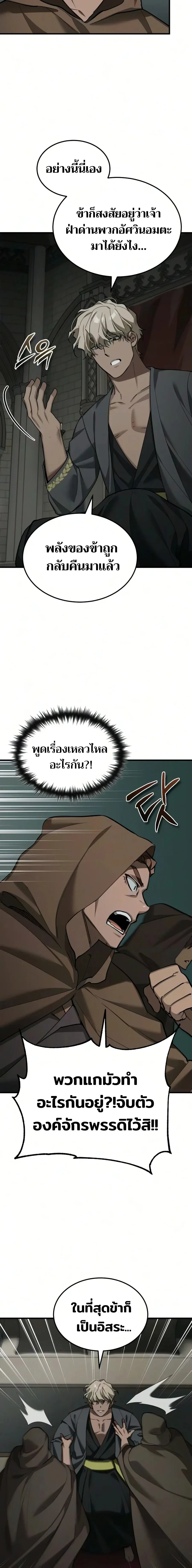 The Heavenly Demon Can’t Live a Normal Life Chap 205 - Next Chap 206