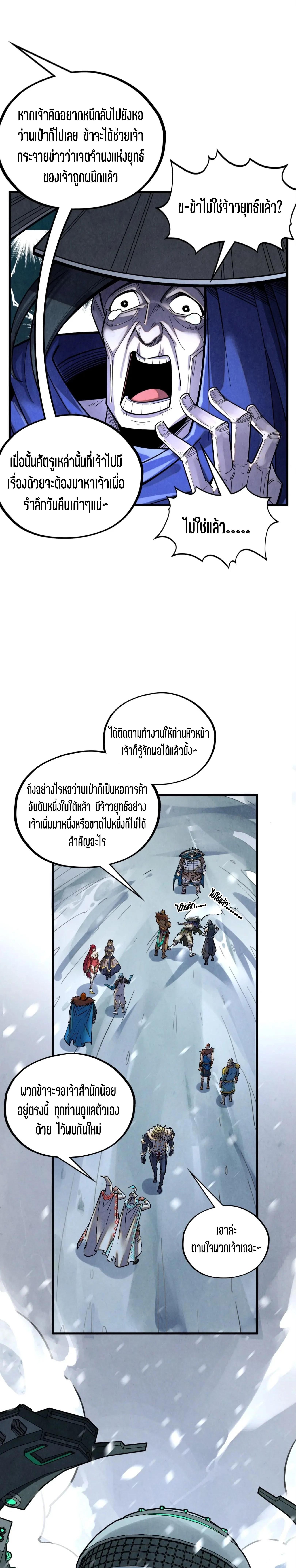 The Eternal Supreme Chap 377 - Next Chap 378