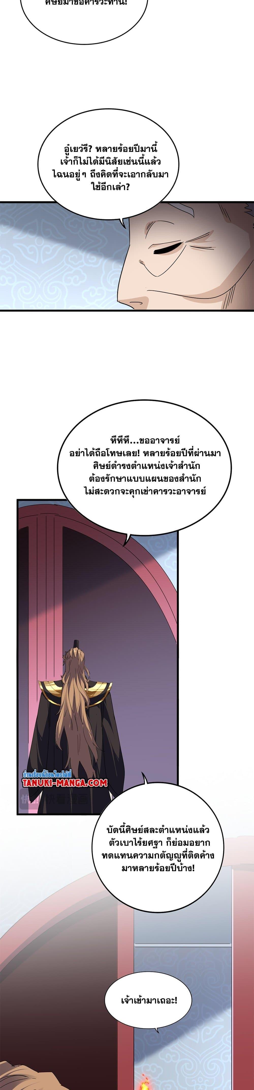 Magic Emperor Chap 802 - Next Chap 803