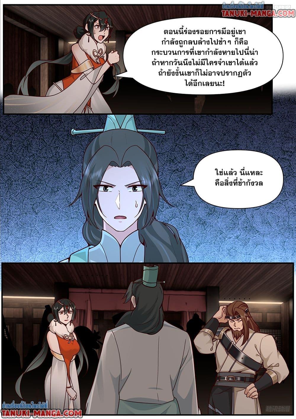 Martial Peak เทพยุทธ์เหนือโลก Chap 3840 - Next Chap 3841