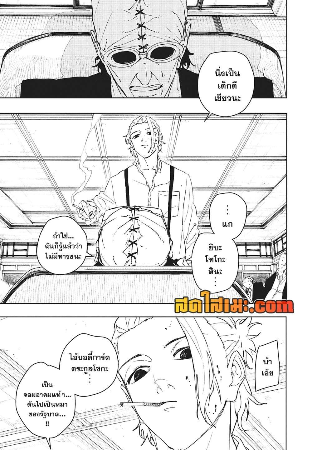 Kagurabachi Chap 113 - Next Chap 114