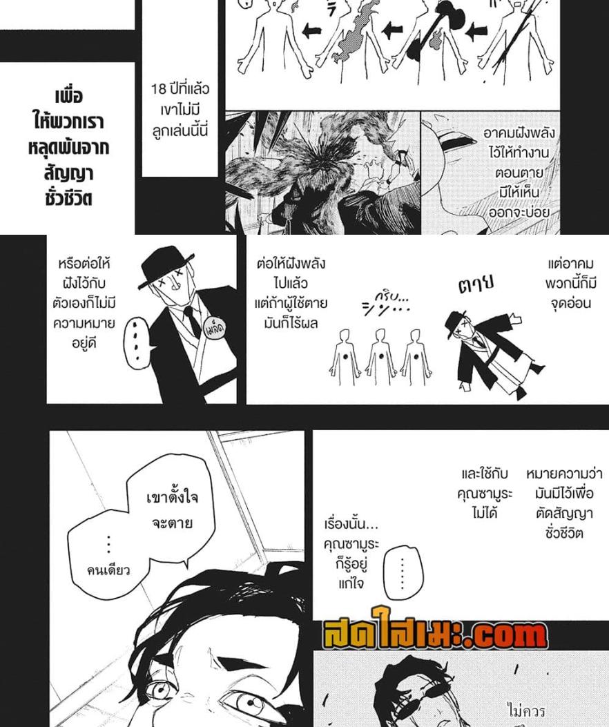 Kagurabachi Chap 82 - Next Chap 83